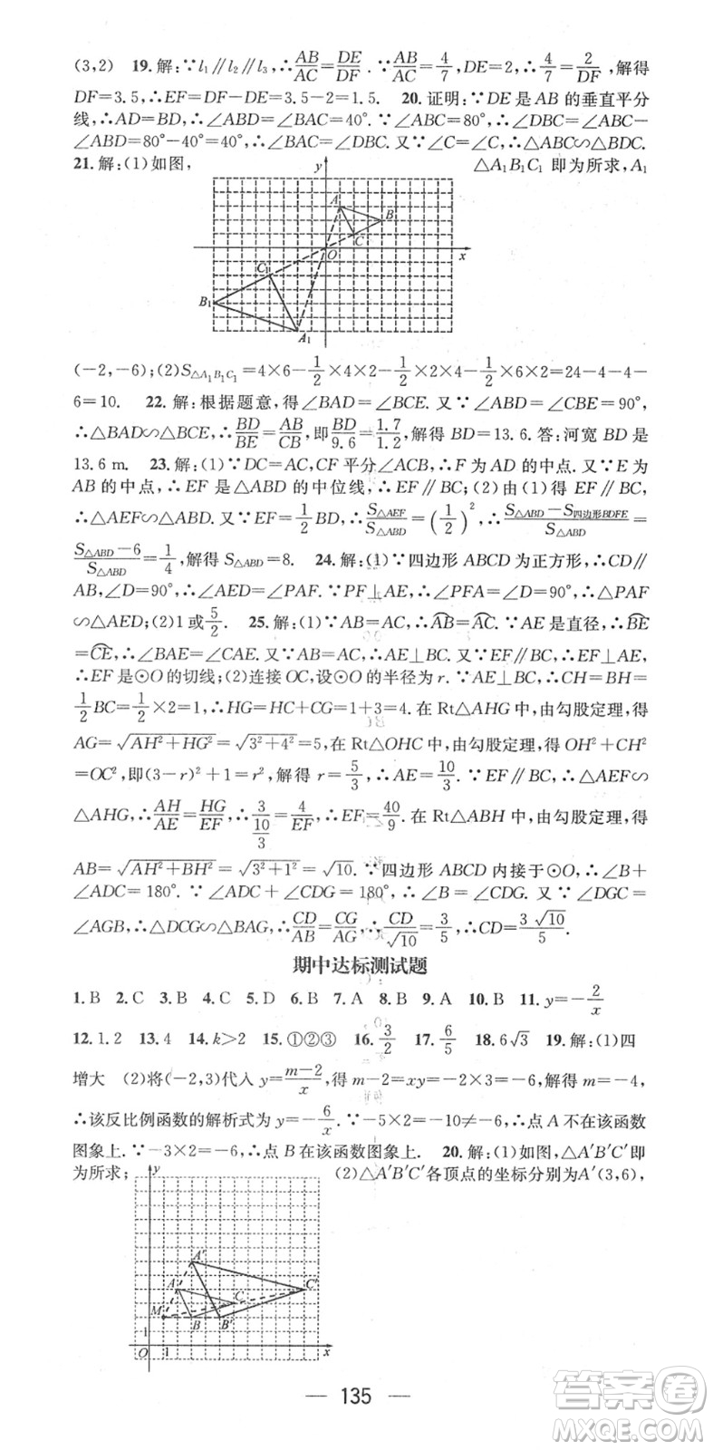 江西教育出版社2022名師測控九年級數(shù)學(xué)下冊RJ人教版答案