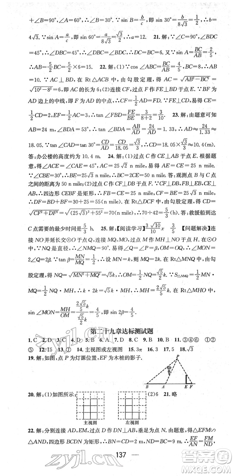 江西教育出版社2022名師測控九年級數(shù)學(xué)下冊RJ人教版答案