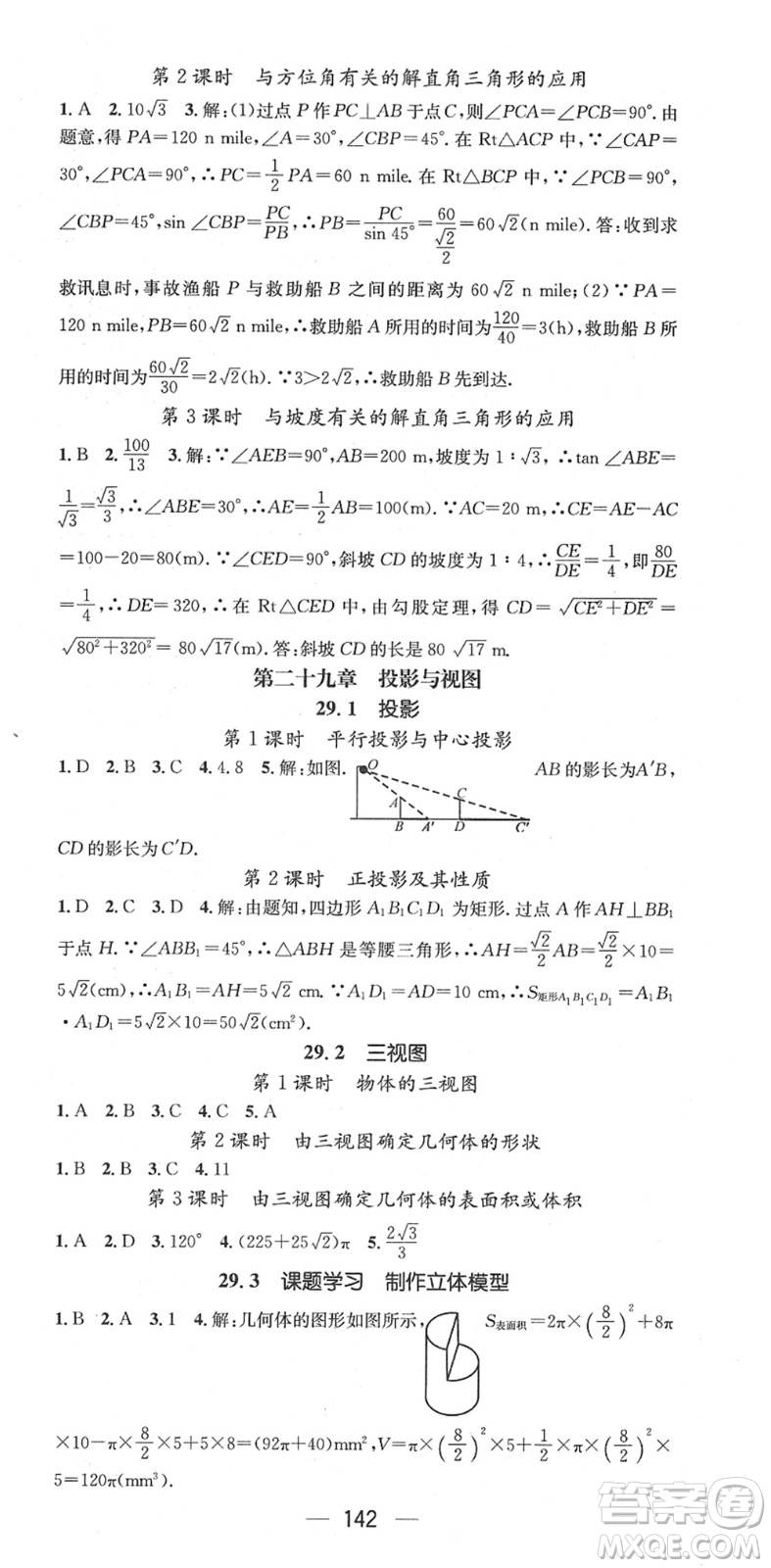 江西教育出版社2022名師測控九年級數(shù)學(xué)下冊RJ人教版答案