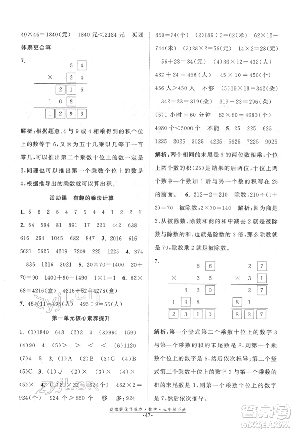 江蘇鳳凰美術出版社2022歐拉提優(yōu)作業(yè)本三年級數學下冊蘇教版參考答案