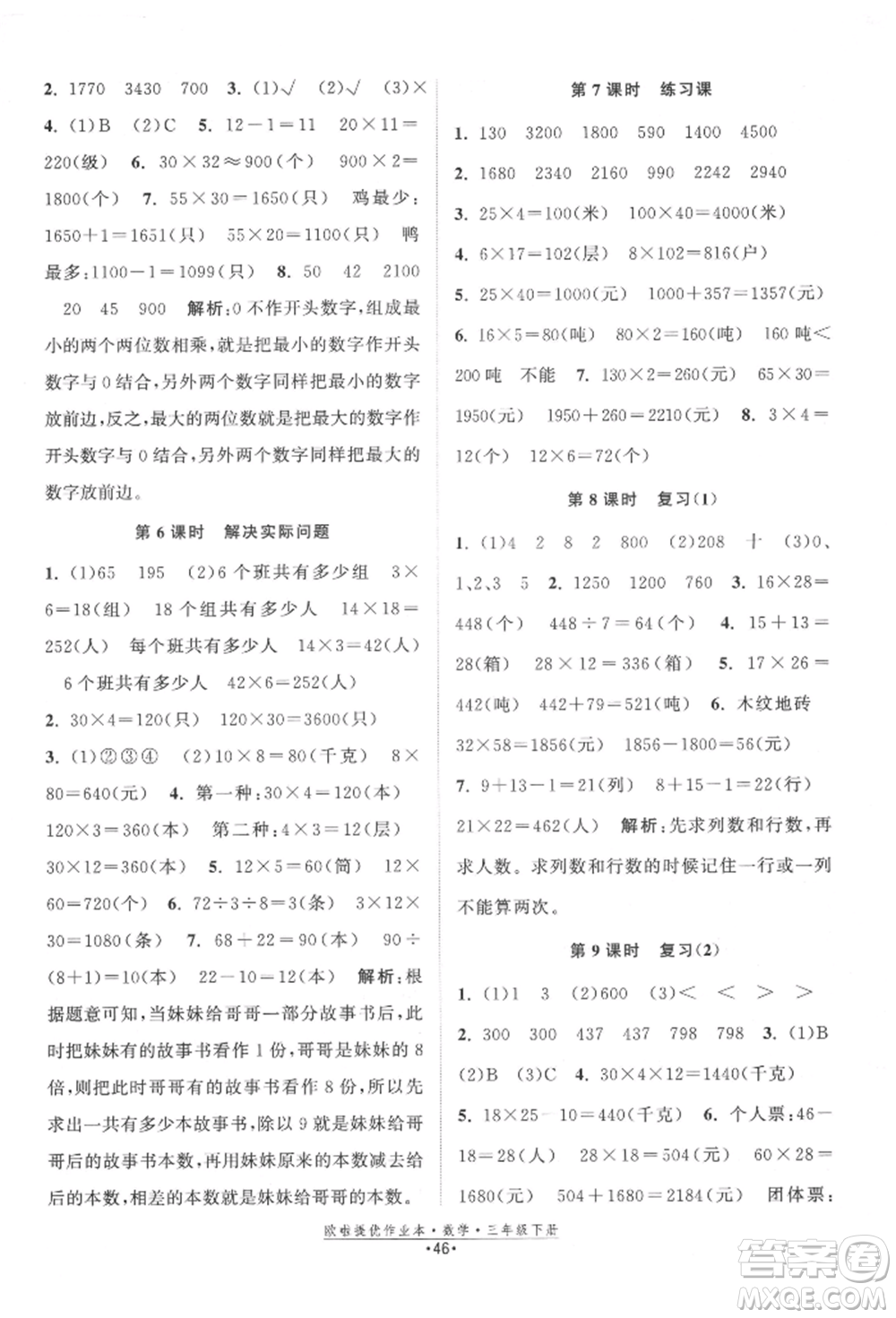 江蘇鳳凰美術出版社2022歐拉提優(yōu)作業(yè)本三年級數學下冊蘇教版參考答案