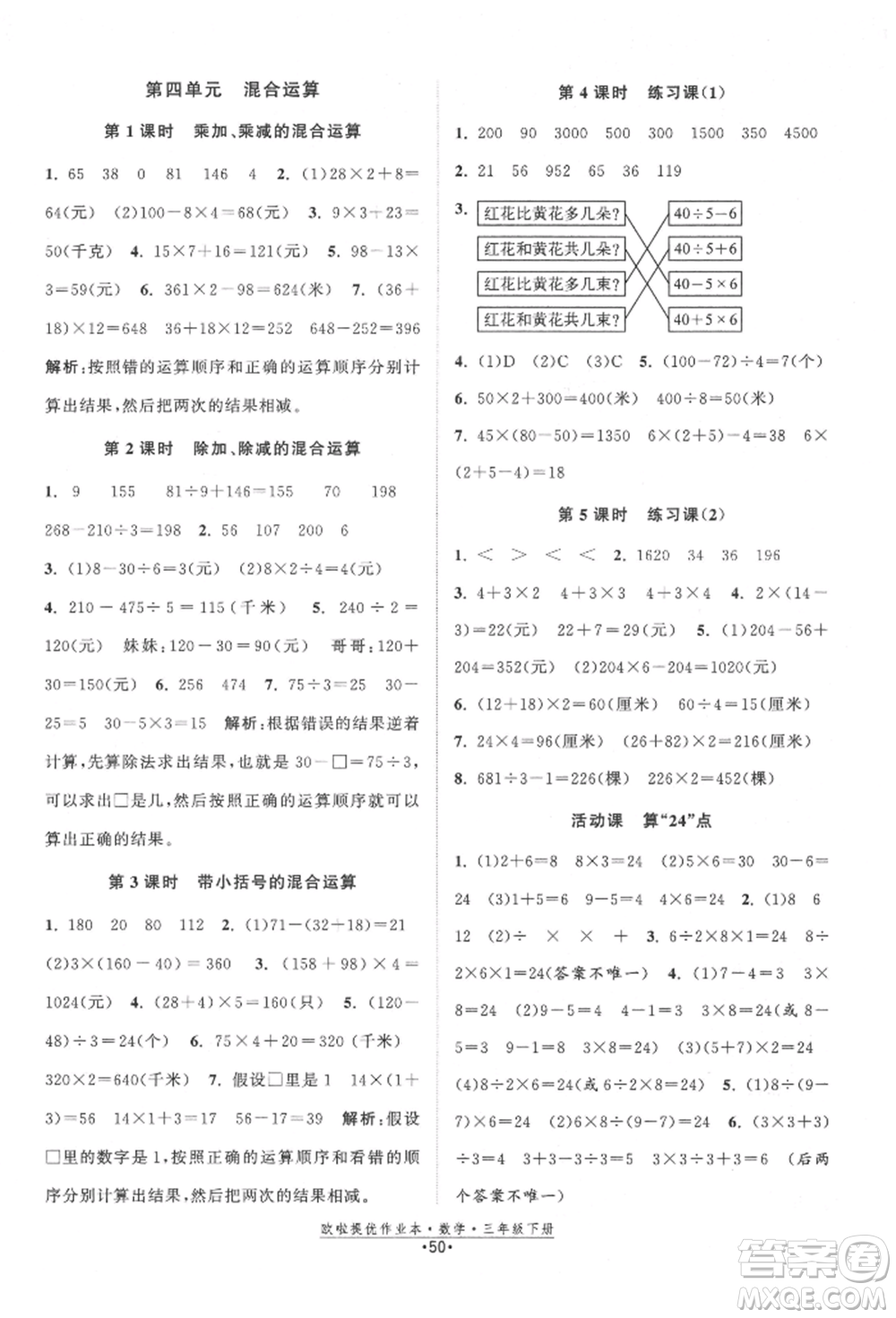 江蘇鳳凰美術出版社2022歐拉提優(yōu)作業(yè)本三年級數學下冊蘇教版參考答案