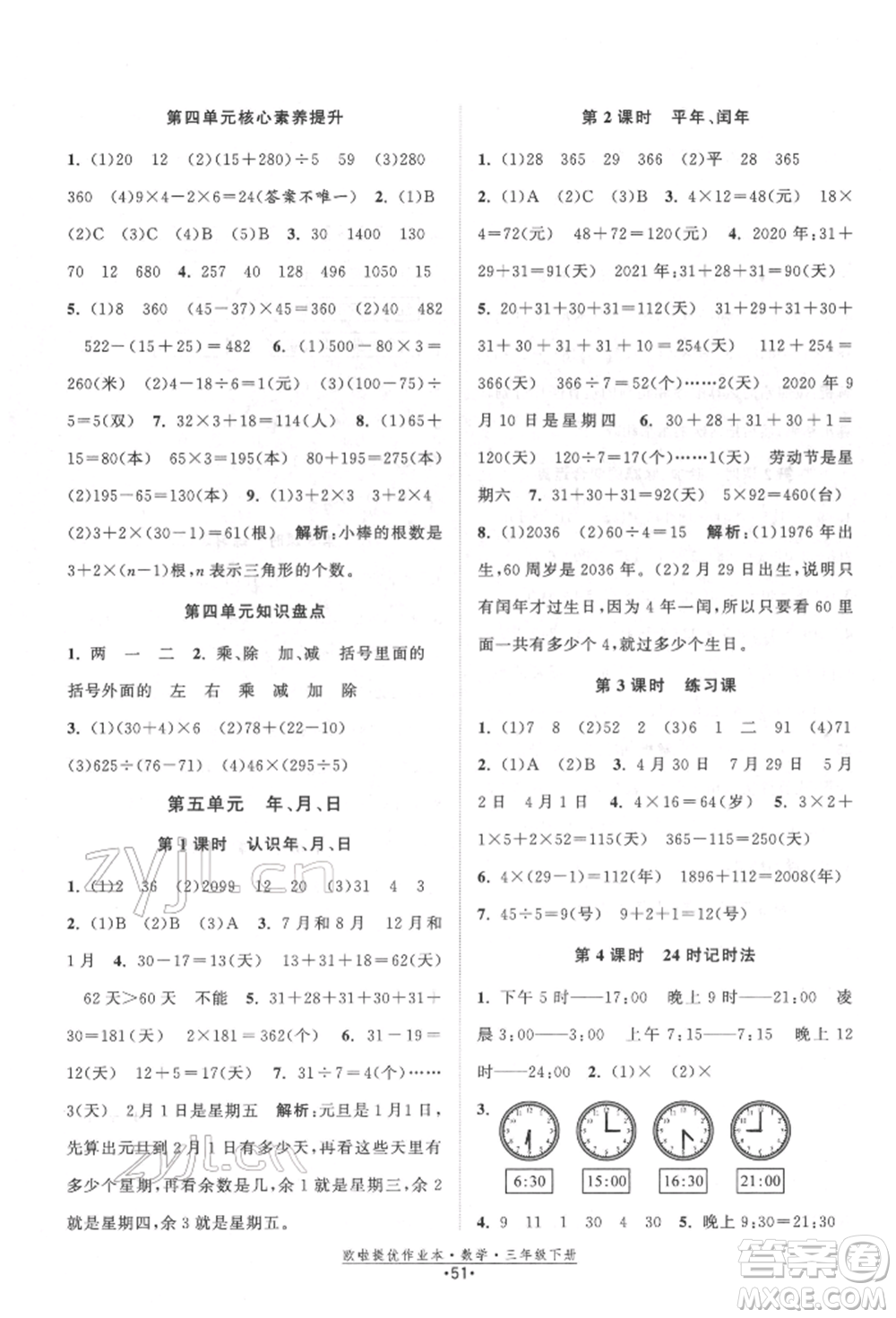 江蘇鳳凰美術出版社2022歐拉提優(yōu)作業(yè)本三年級數學下冊蘇教版參考答案