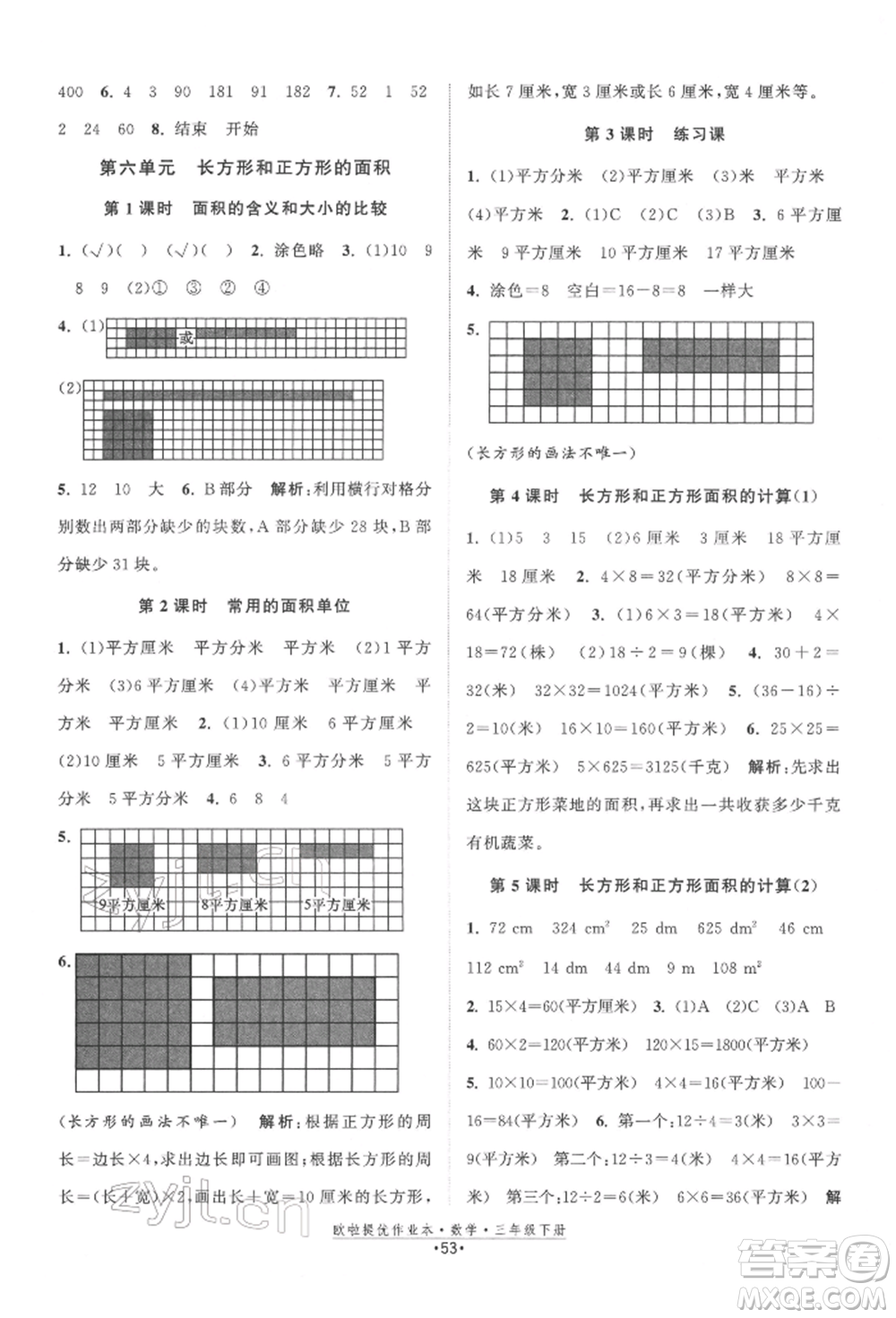 江蘇鳳凰美術出版社2022歐拉提優(yōu)作業(yè)本三年級數學下冊蘇教版參考答案