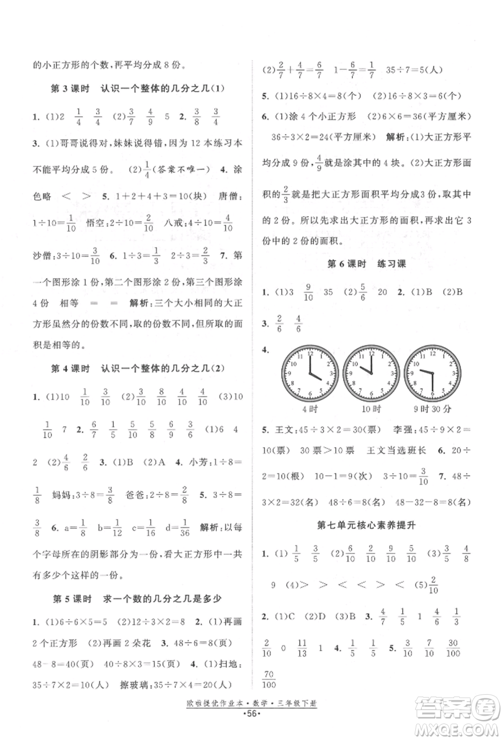 江蘇鳳凰美術出版社2022歐拉提優(yōu)作業(yè)本三年級數學下冊蘇教版參考答案