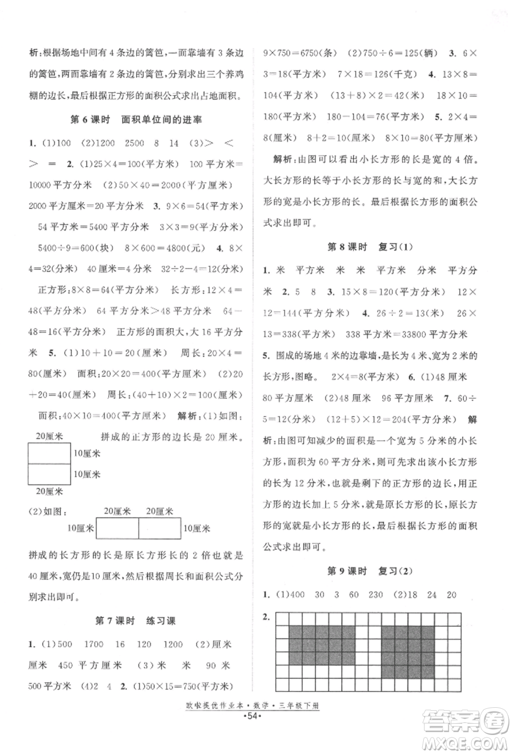 江蘇鳳凰美術出版社2022歐拉提優(yōu)作業(yè)本三年級數學下冊蘇教版參考答案