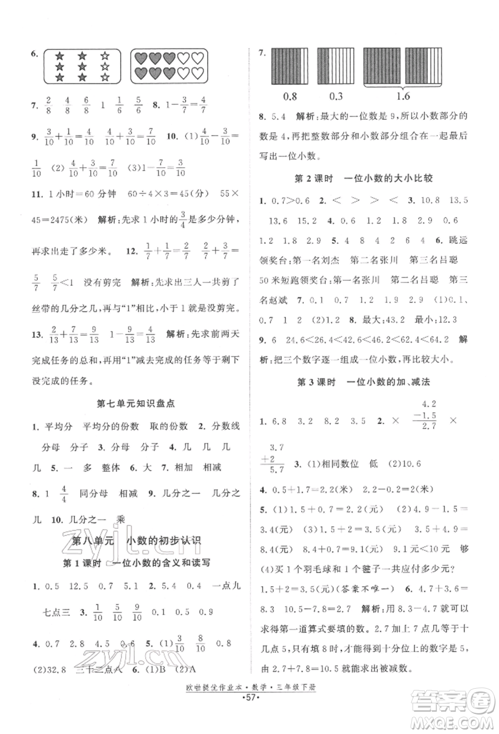 江蘇鳳凰美術出版社2022歐拉提優(yōu)作業(yè)本三年級數學下冊蘇教版參考答案