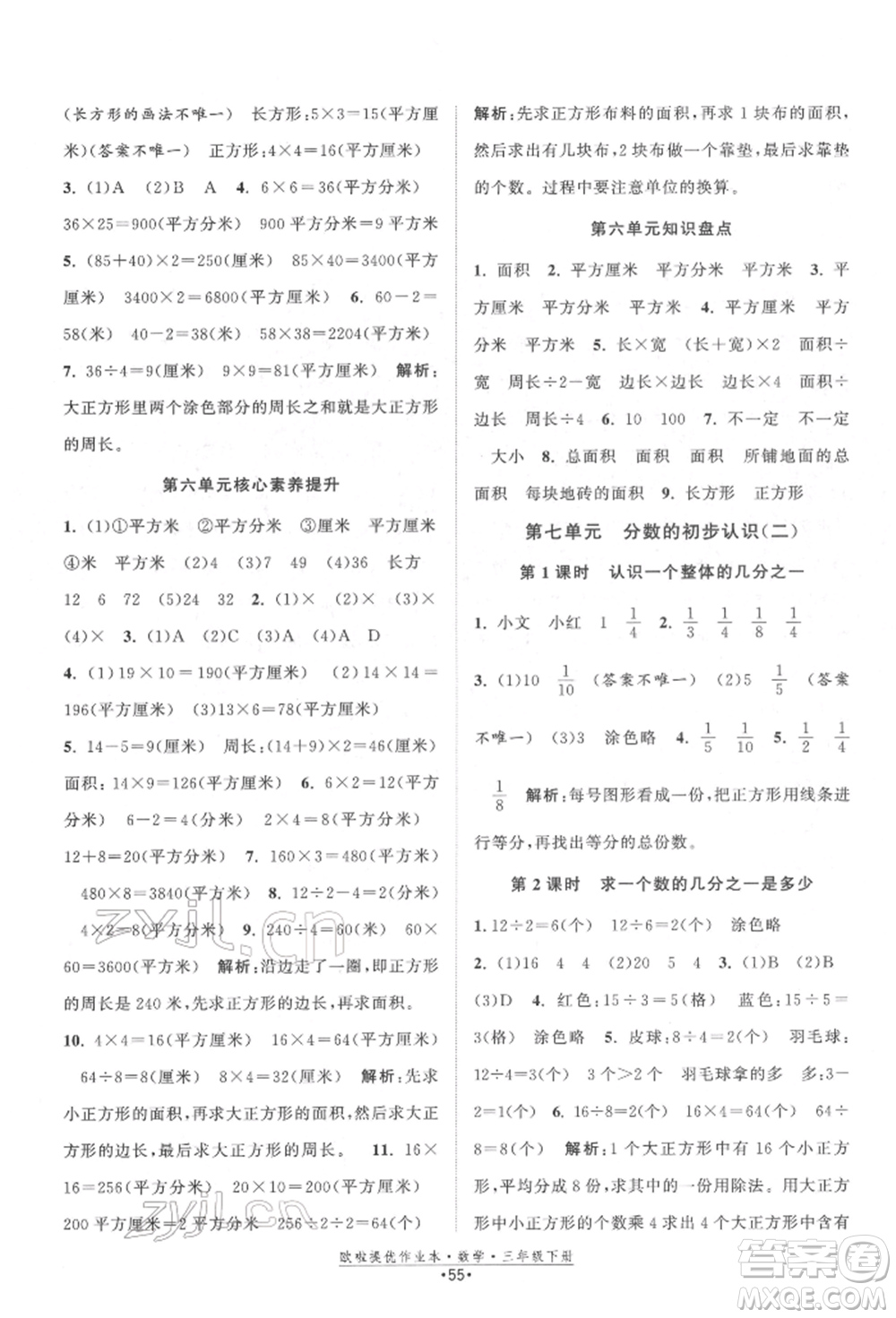 江蘇鳳凰美術出版社2022歐拉提優(yōu)作業(yè)本三年級數學下冊蘇教版參考答案