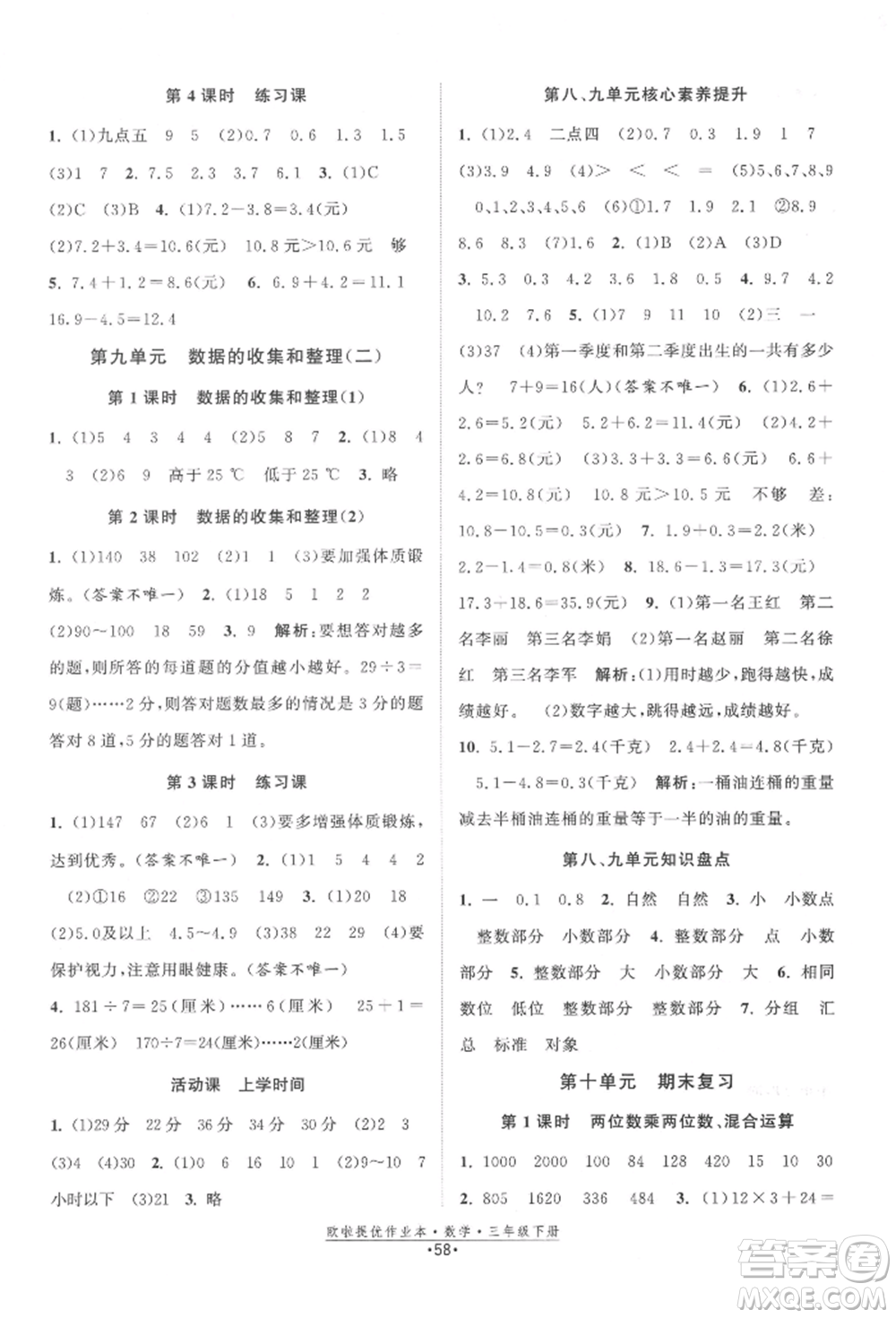 江蘇鳳凰美術出版社2022歐拉提優(yōu)作業(yè)本三年級數學下冊蘇教版參考答案