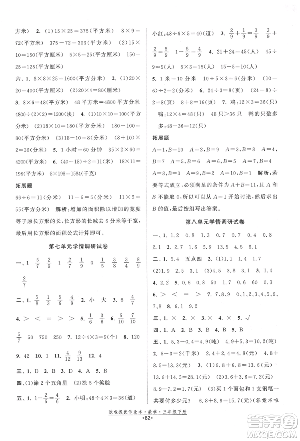 江蘇鳳凰美術出版社2022歐拉提優(yōu)作業(yè)本三年級數學下冊蘇教版參考答案