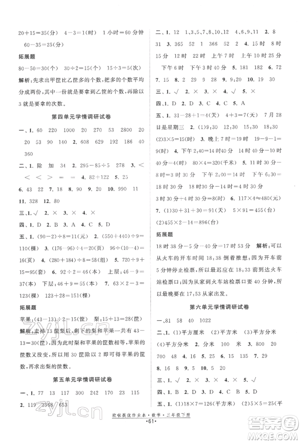 江蘇鳳凰美術出版社2022歐拉提優(yōu)作業(yè)本三年級數學下冊蘇教版參考答案