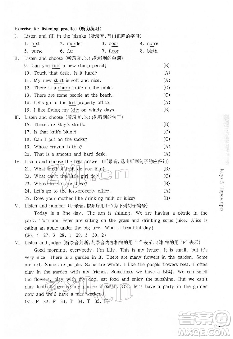 華東師范大學出版社2022一課一練四年級英語第二學期華東師大版答案