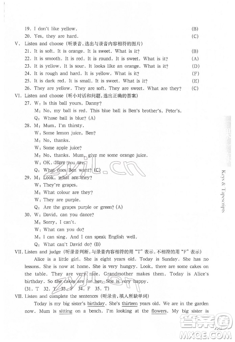 華東師范大學出版社2022一課一練四年級英語第二學期華東師大版答案