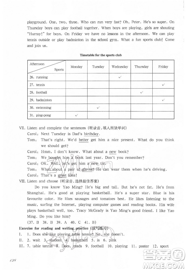 華東師范大學出版社2022一課一練四年級英語第二學期華東師大版答案