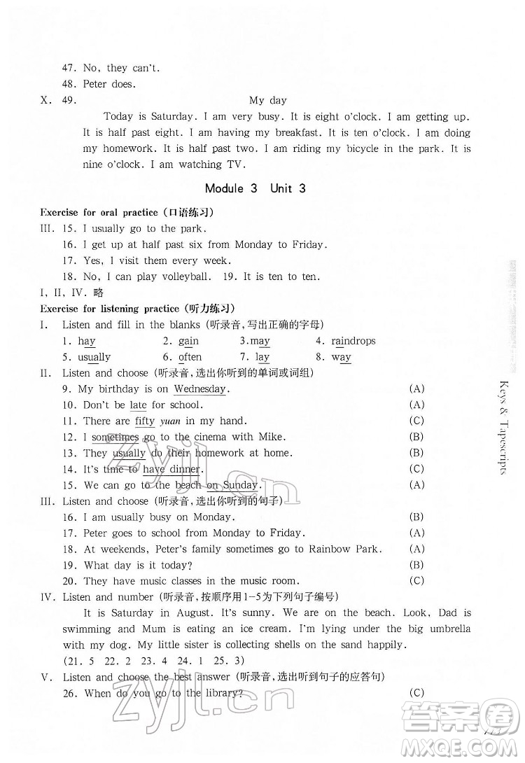 華東師范大學出版社2022一課一練四年級英語第二學期華東師大版答案