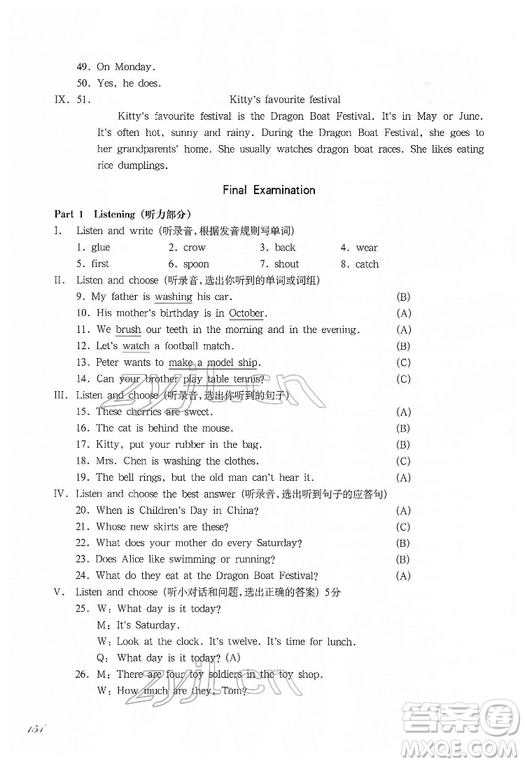 華東師范大學出版社2022一課一練四年級英語第二學期華東師大版答案