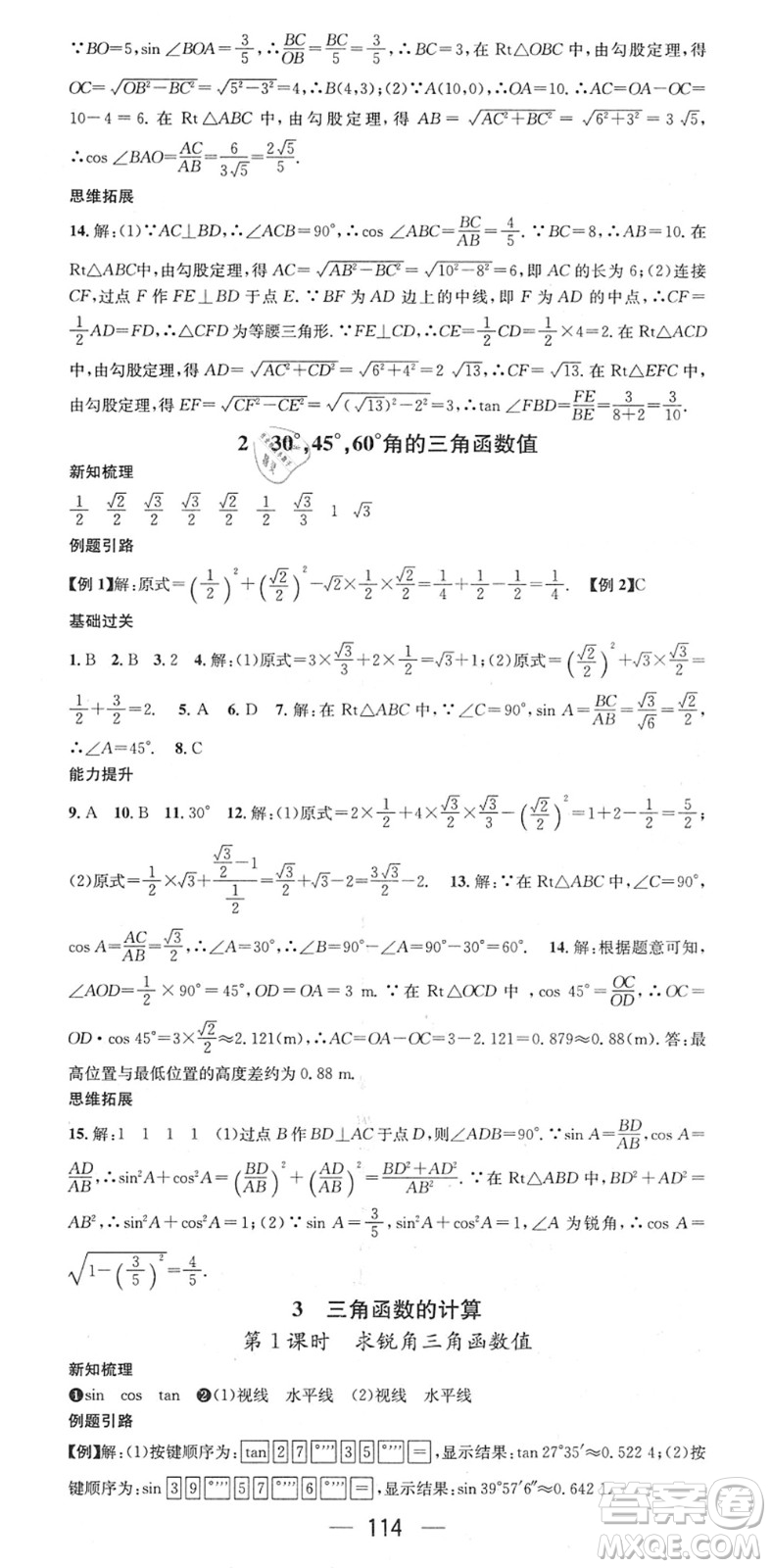 江西教育出版社2022名師測控九年級數(shù)學(xué)下冊BSD北師大版答案