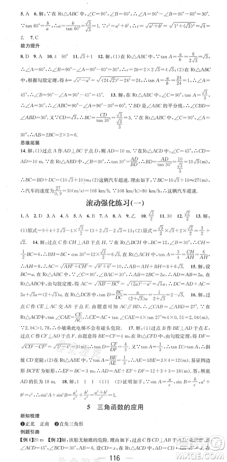 江西教育出版社2022名師測控九年級數(shù)學(xué)下冊BSD北師大版答案