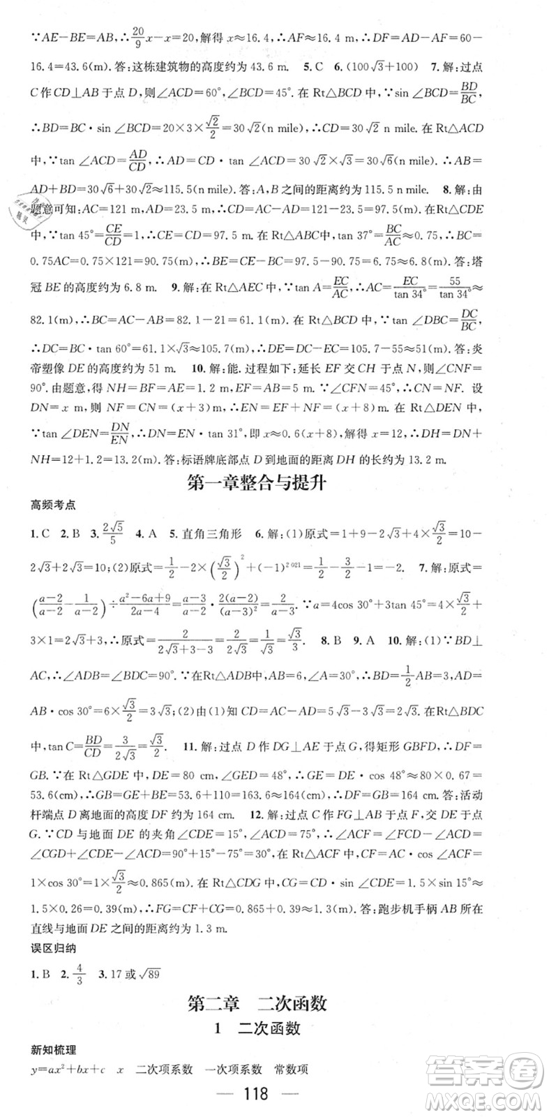 江西教育出版社2022名師測控九年級數(shù)學(xué)下冊BSD北師大版答案