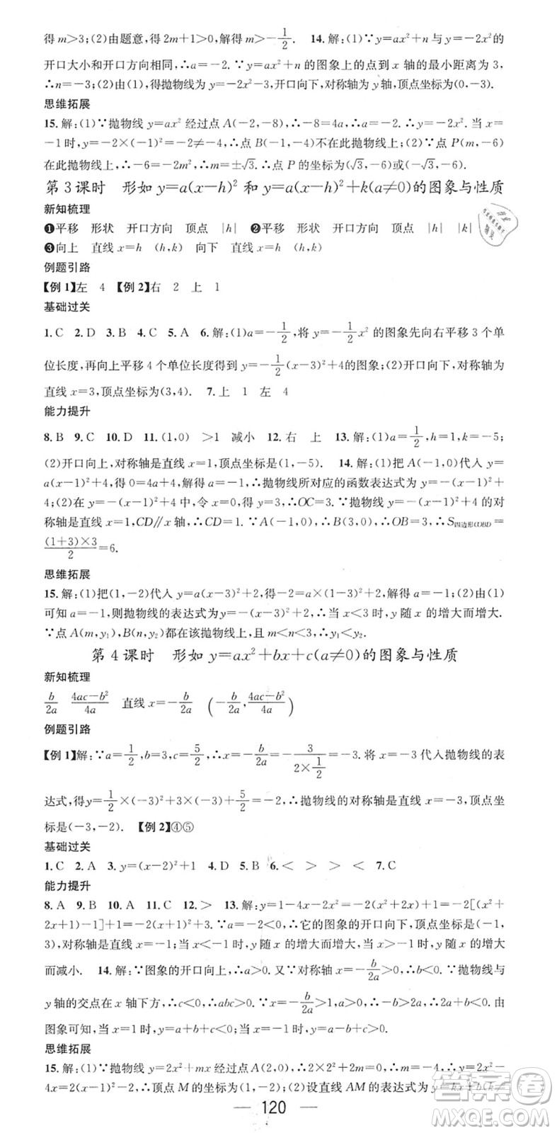 江西教育出版社2022名師測控九年級數(shù)學(xué)下冊BSD北師大版答案