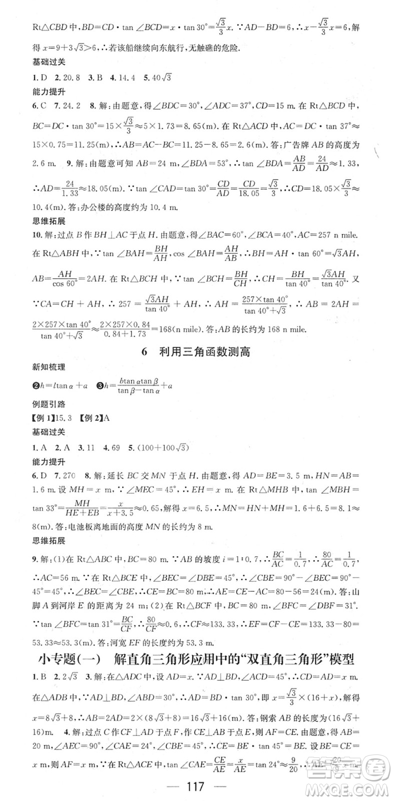 江西教育出版社2022名師測控九年級數(shù)學(xué)下冊BSD北師大版答案