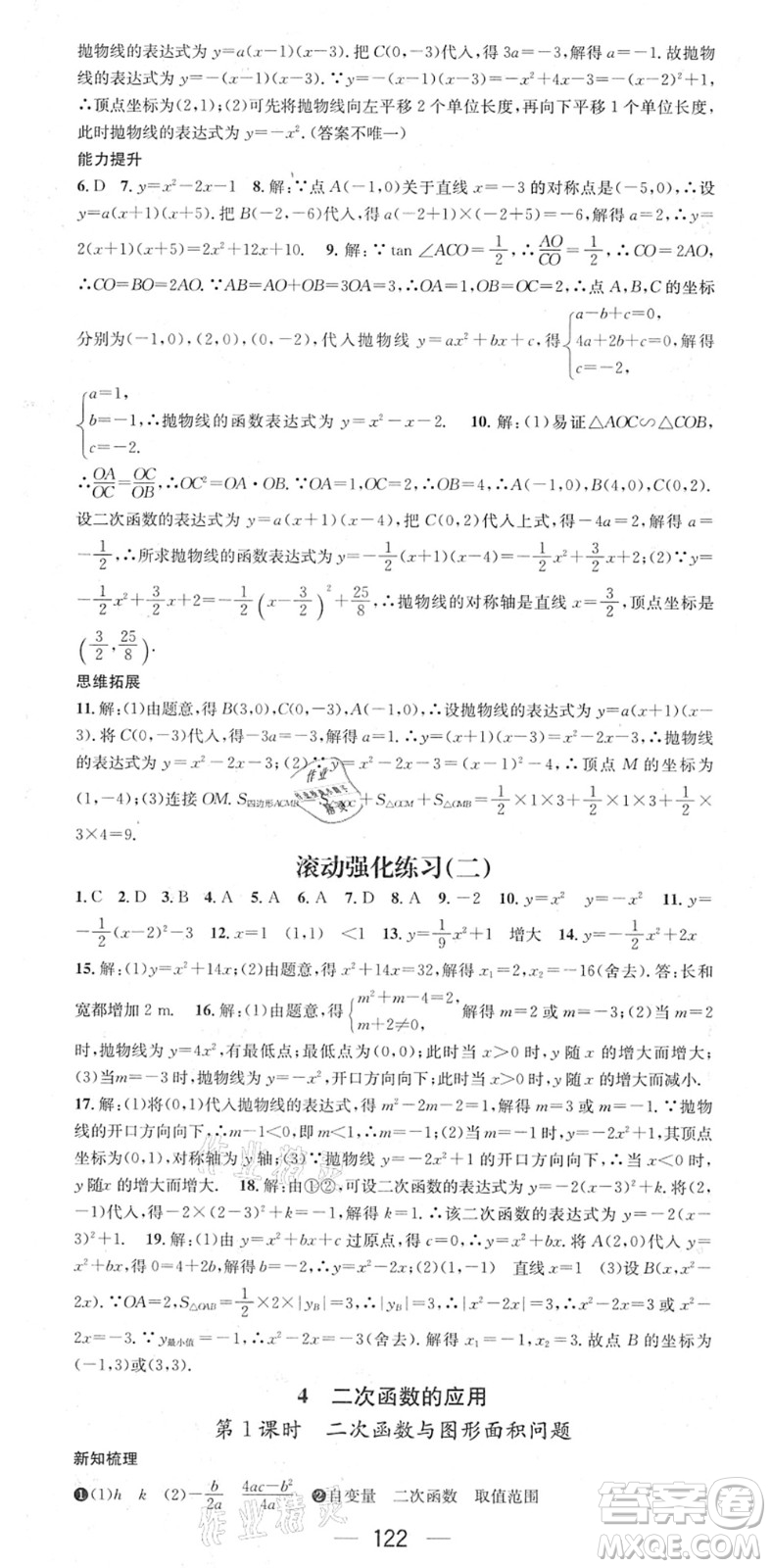 江西教育出版社2022名師測控九年級數(shù)學(xué)下冊BSD北師大版答案