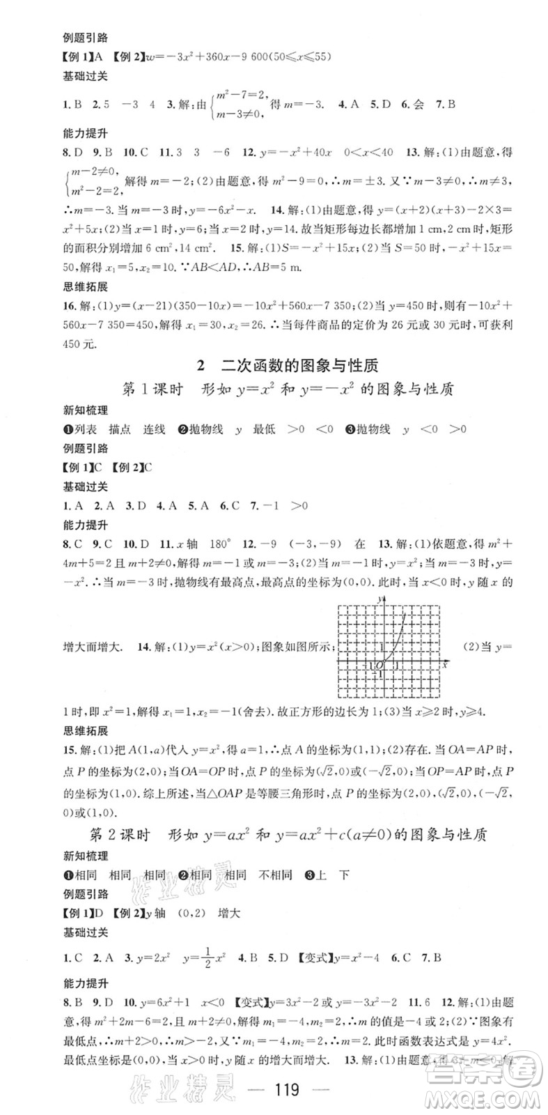 江西教育出版社2022名師測控九年級數(shù)學(xué)下冊BSD北師大版答案