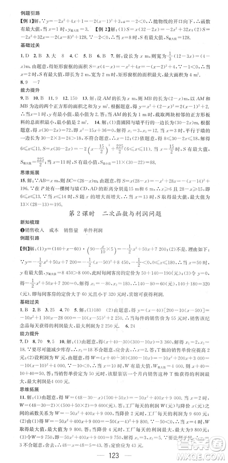 江西教育出版社2022名師測控九年級數(shù)學(xué)下冊BSD北師大版答案