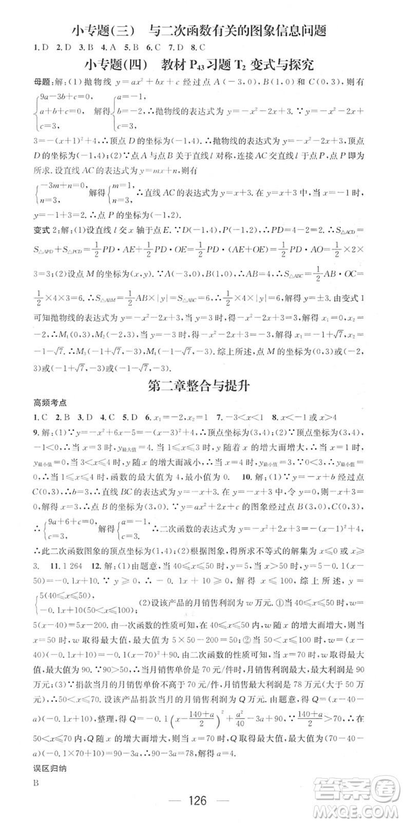 江西教育出版社2022名師測控九年級數(shù)學(xué)下冊BSD北師大版答案