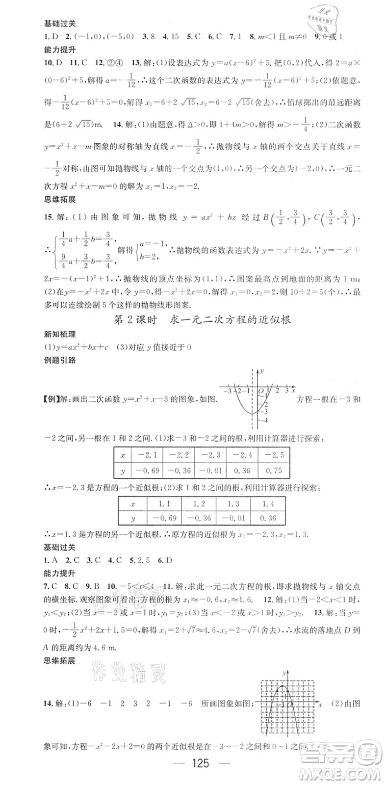 江西教育出版社2022名師測控九年級數(shù)學(xué)下冊BSD北師大版答案