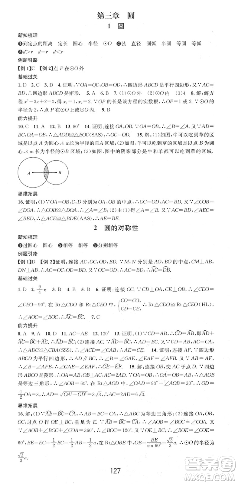 江西教育出版社2022名師測控九年級數(shù)學(xué)下冊BSD北師大版答案