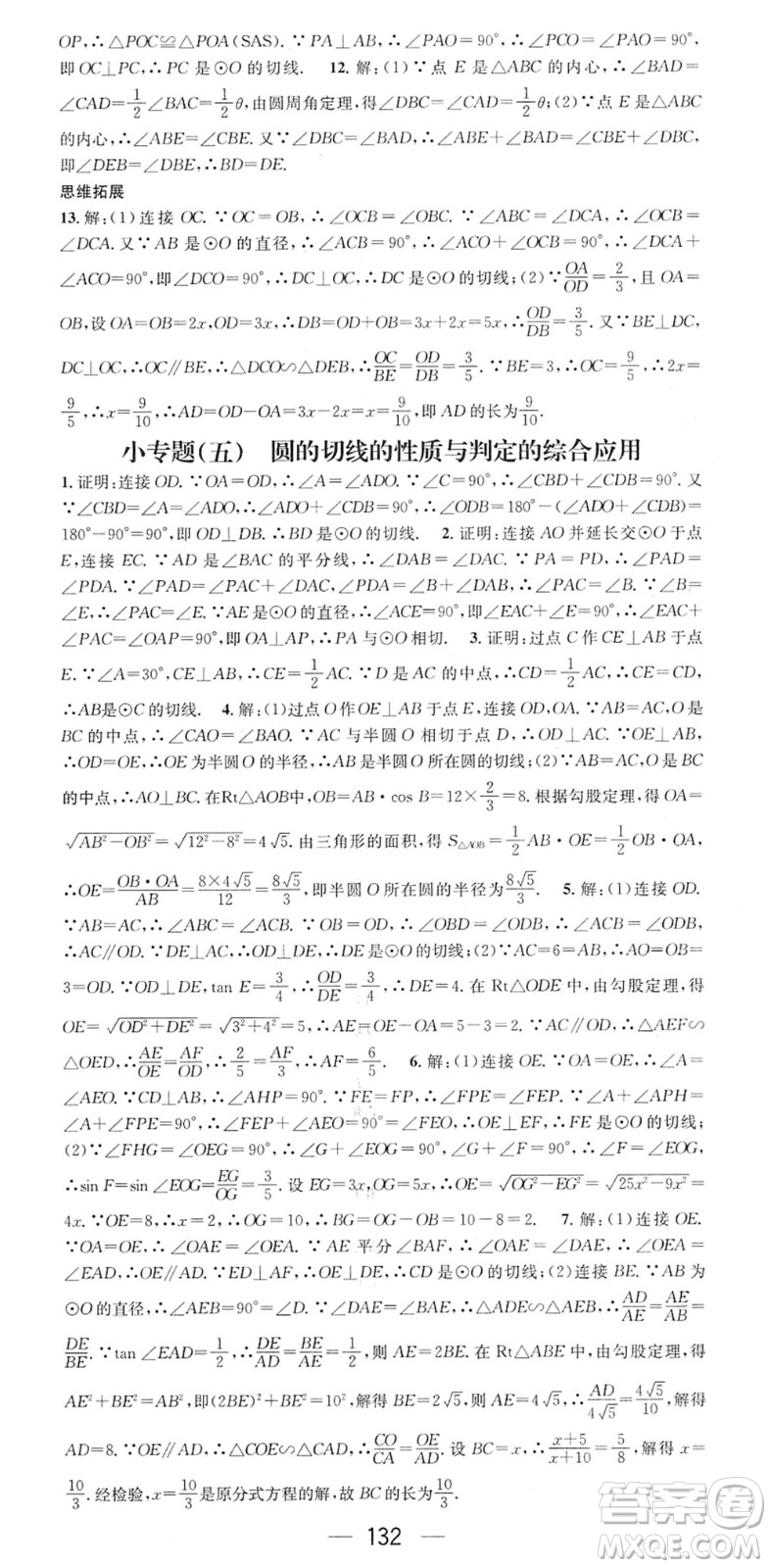 江西教育出版社2022名師測控九年級數(shù)學(xué)下冊BSD北師大版答案