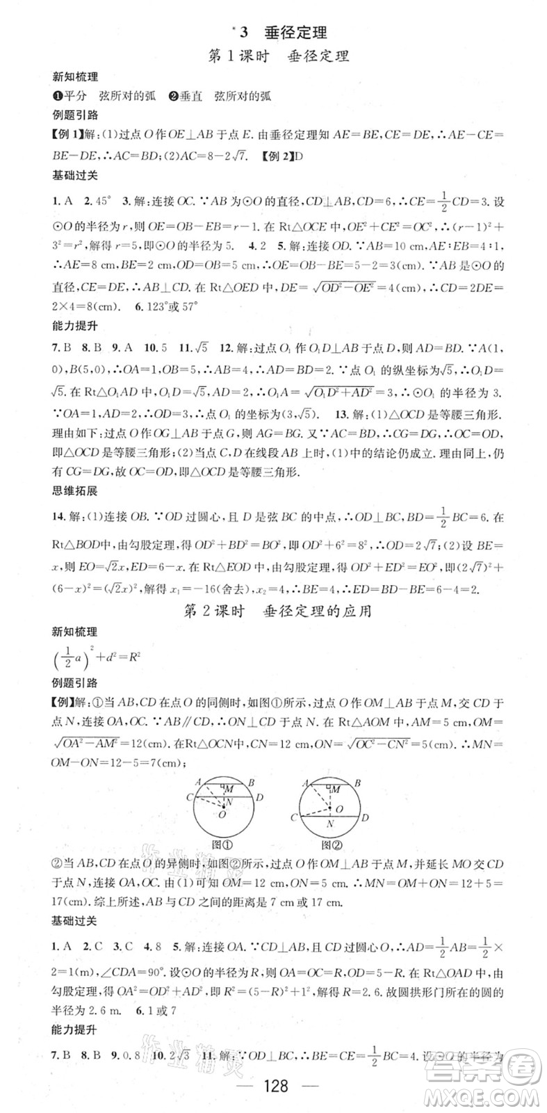 江西教育出版社2022名師測控九年級數(shù)學(xué)下冊BSD北師大版答案