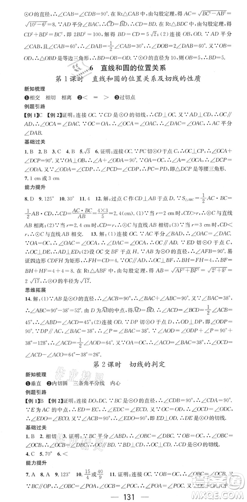 江西教育出版社2022名師測控九年級數(shù)學(xué)下冊BSD北師大版答案