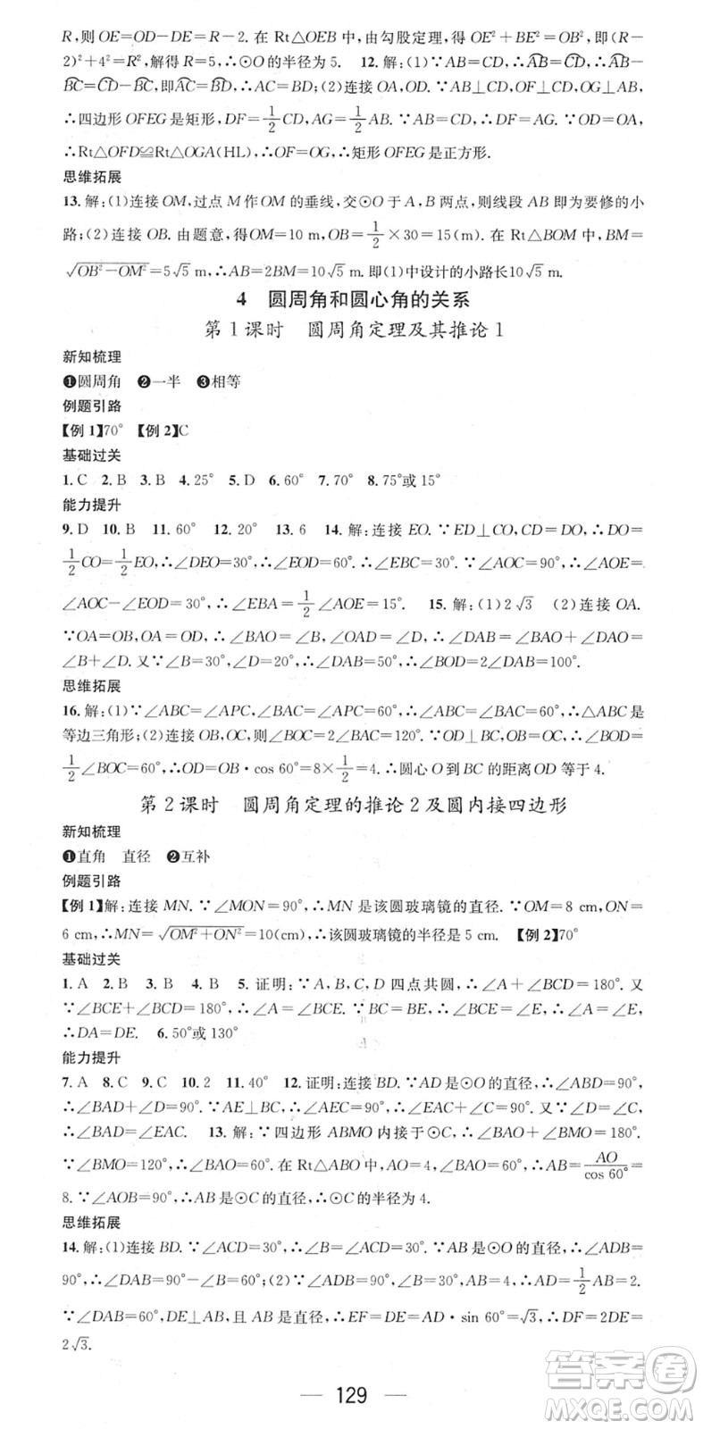 江西教育出版社2022名師測控九年級數(shù)學(xué)下冊BSD北師大版答案