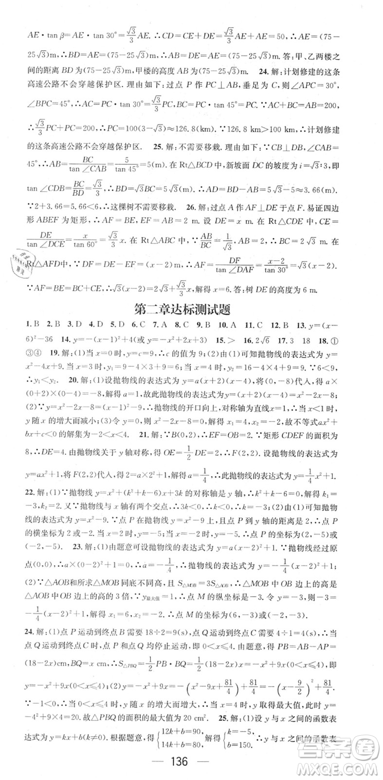 江西教育出版社2022名師測控九年級數(shù)學(xué)下冊BSD北師大版答案