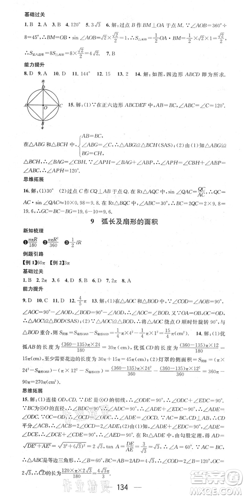 江西教育出版社2022名師測控九年級數(shù)學(xué)下冊BSD北師大版答案