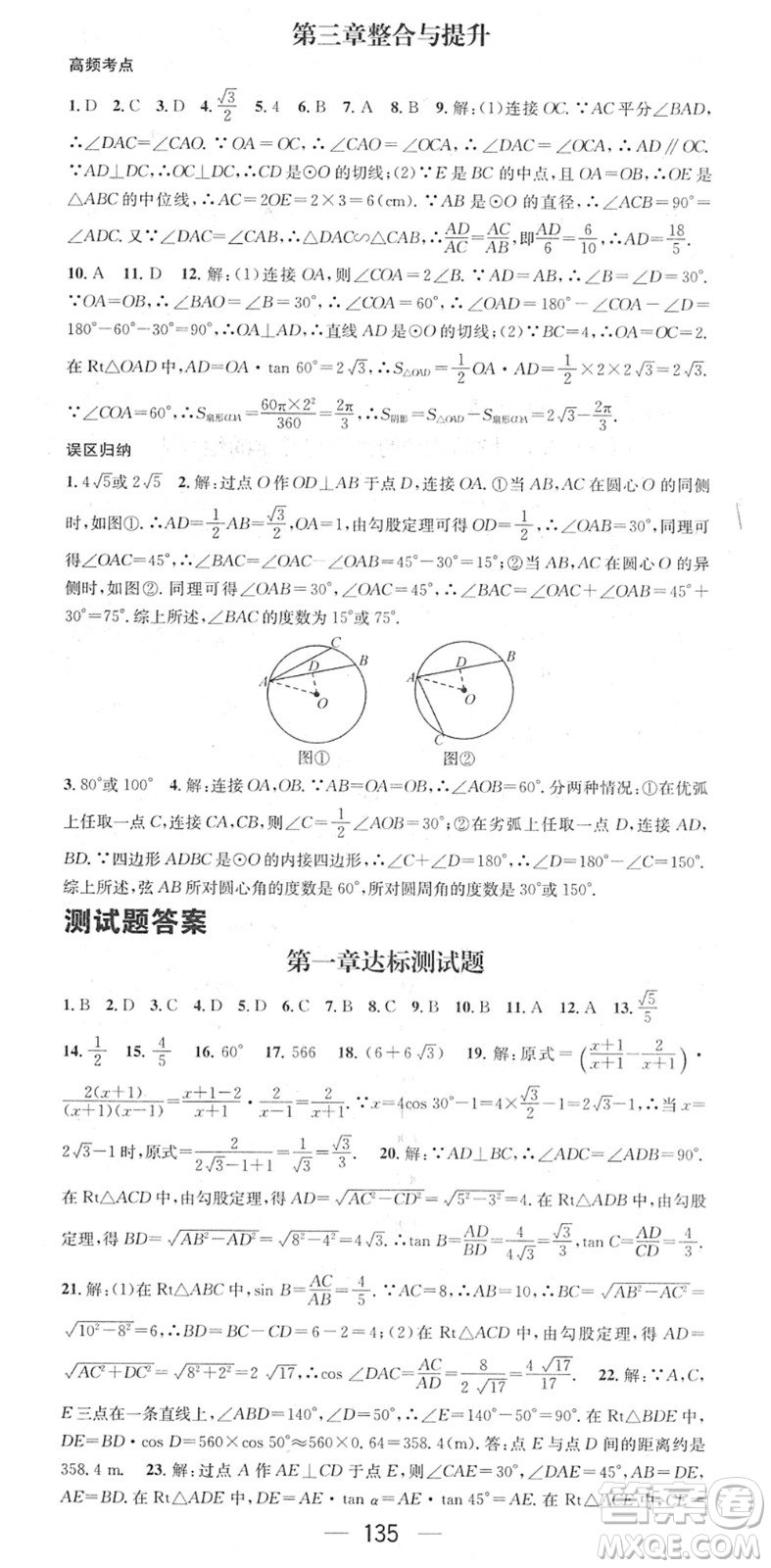 江西教育出版社2022名師測控九年級數(shù)學(xué)下冊BSD北師大版答案