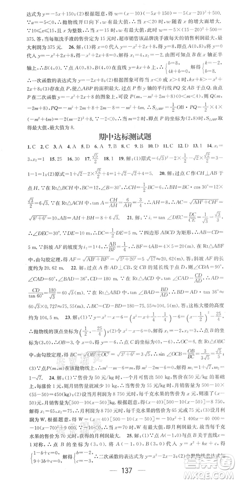 江西教育出版社2022名師測控九年級數(shù)學(xué)下冊BSD北師大版答案