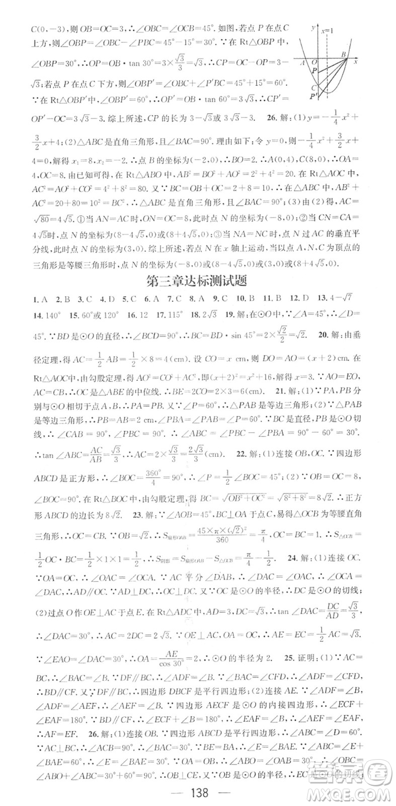 江西教育出版社2022名師測控九年級數(shù)學(xué)下冊BSD北師大版答案