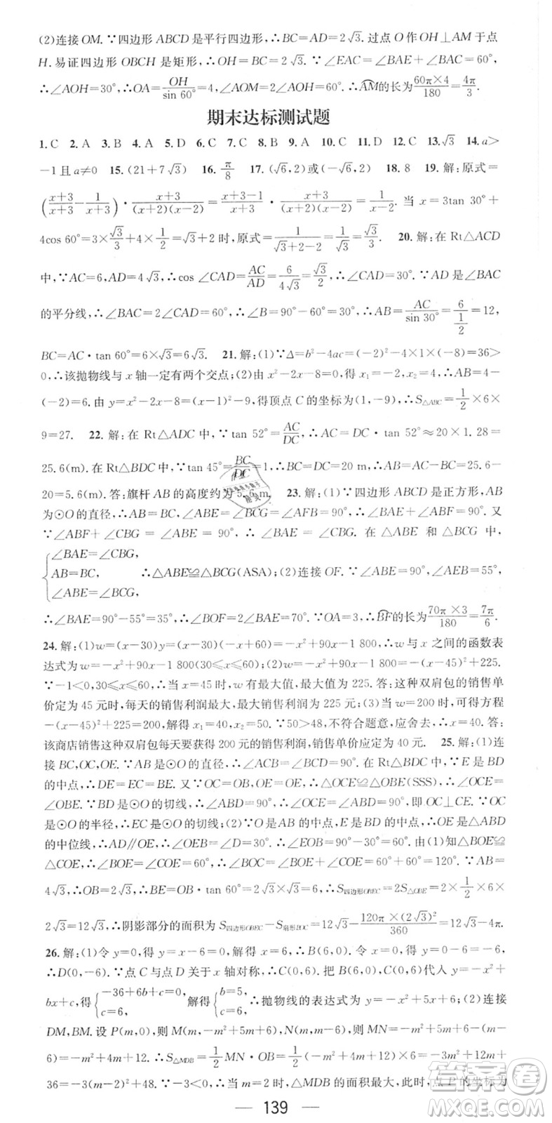 江西教育出版社2022名師測控九年級數(shù)學(xué)下冊BSD北師大版答案