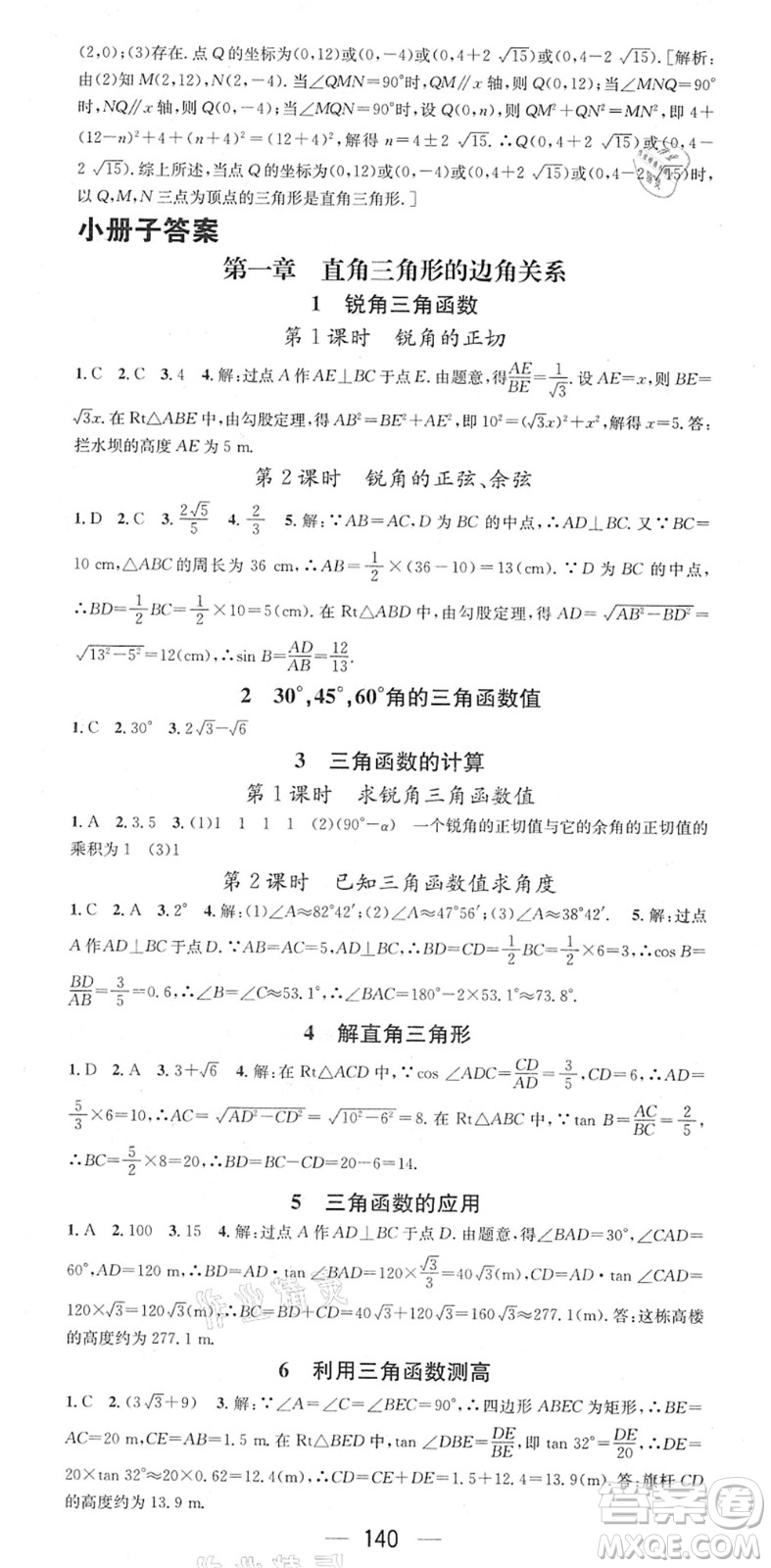 江西教育出版社2022名師測控九年級數(shù)學(xué)下冊BSD北師大版答案