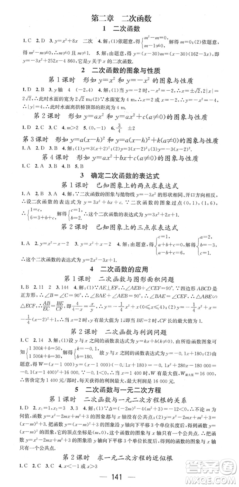 江西教育出版社2022名師測控九年級數(shù)學(xué)下冊BSD北師大版答案