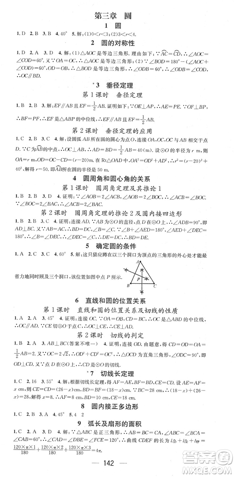 江西教育出版社2022名師測控九年級數(shù)學(xué)下冊BSD北師大版答案