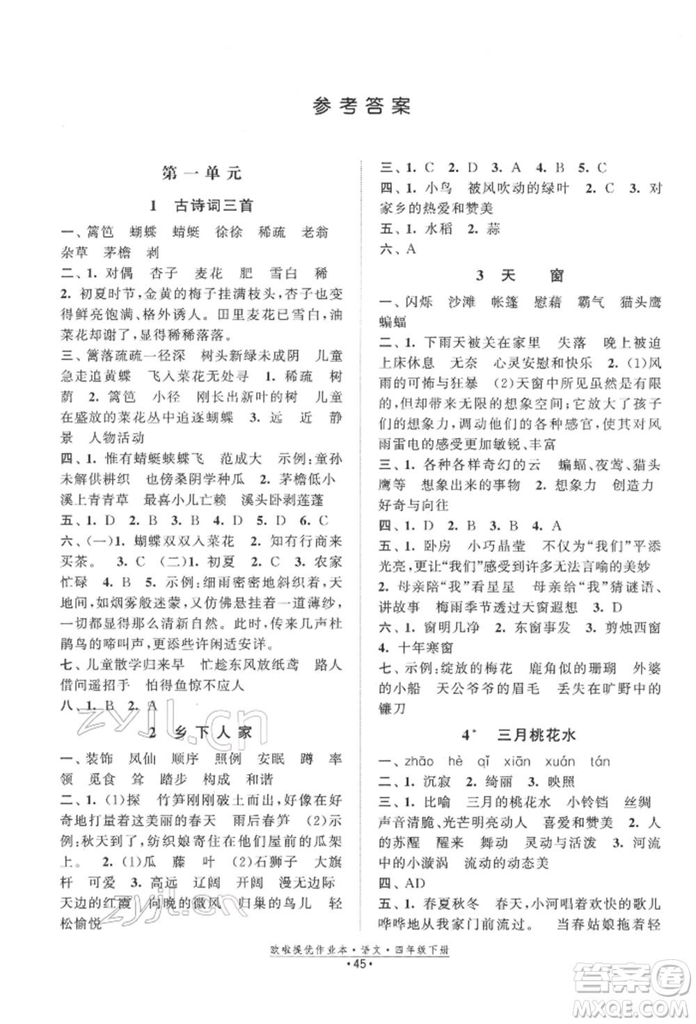 江蘇鳳凰美術出版社2022歐拉提優(yōu)作業(yè)本四年級語文下冊人教版參考答案