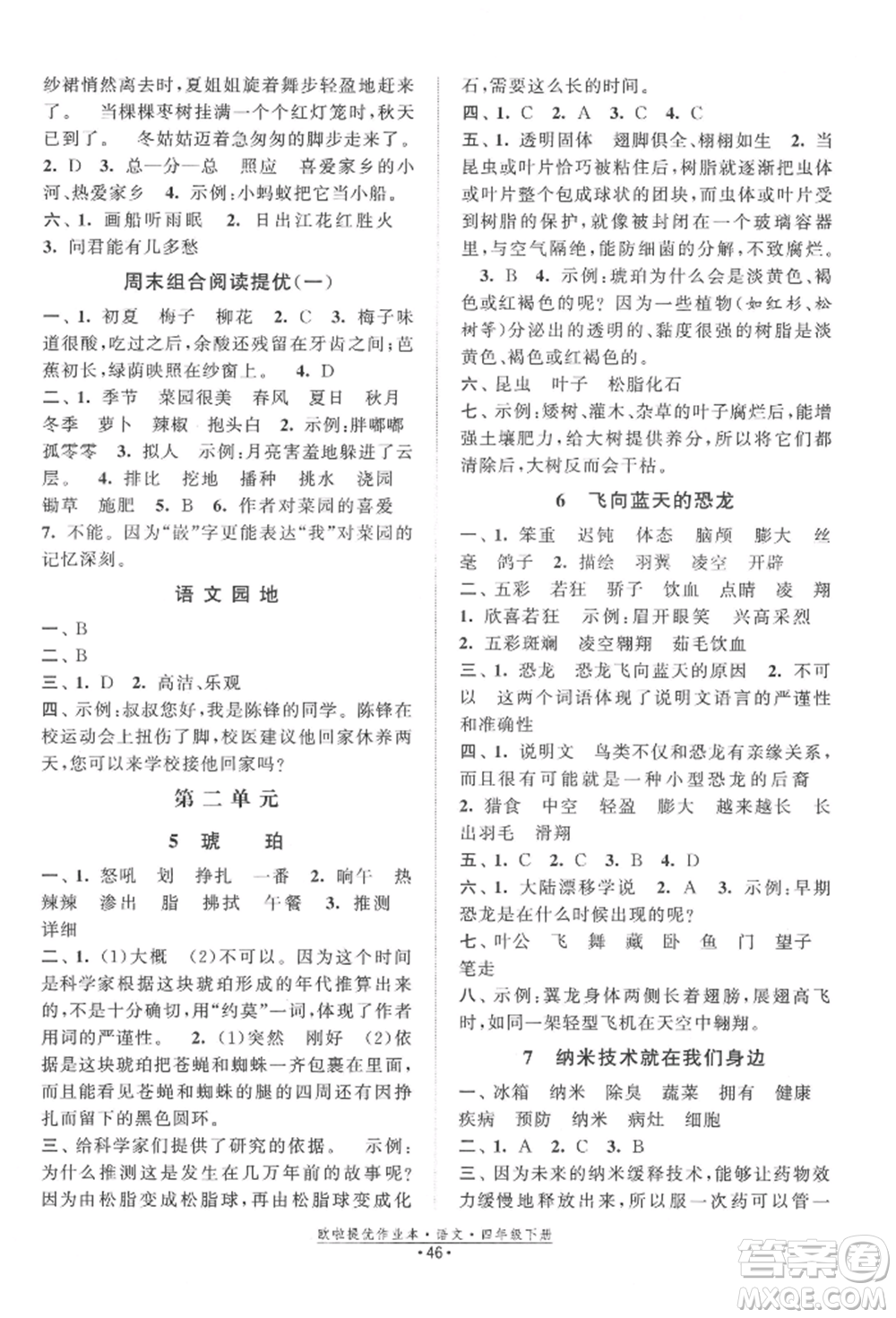 江蘇鳳凰美術出版社2022歐拉提優(yōu)作業(yè)本四年級語文下冊人教版參考答案