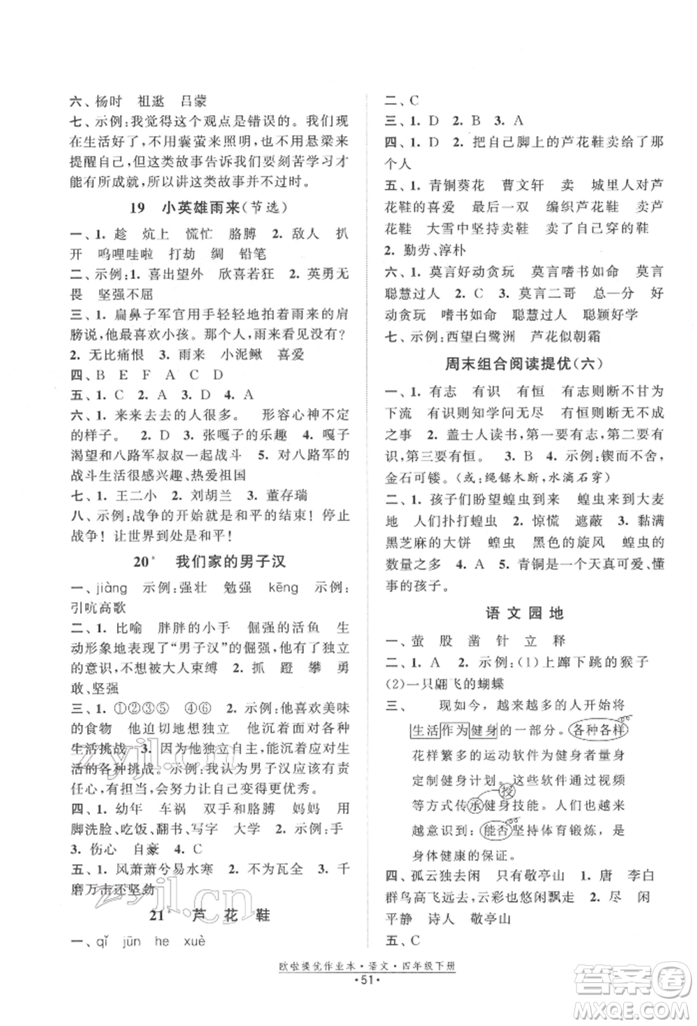 江蘇鳳凰美術出版社2022歐拉提優(yōu)作業(yè)本四年級語文下冊人教版參考答案