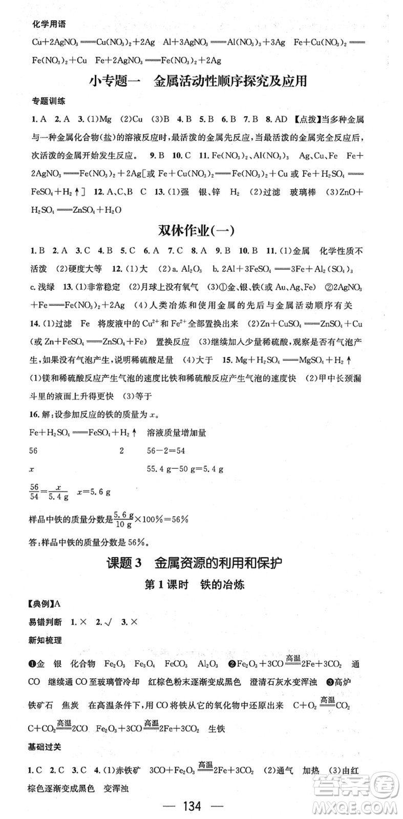 江西教育出版社2022名師測(cè)控九年級(jí)化學(xué)下冊(cè)RJ人教版安徽專版答案