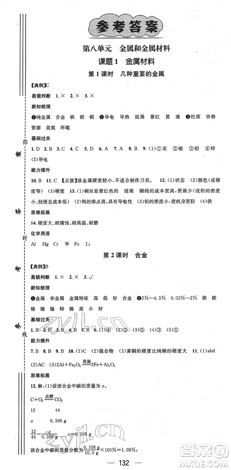 江西教育出版社2022名師測(cè)控九年級(jí)化學(xué)下冊(cè)RJ人教版安徽專版答案