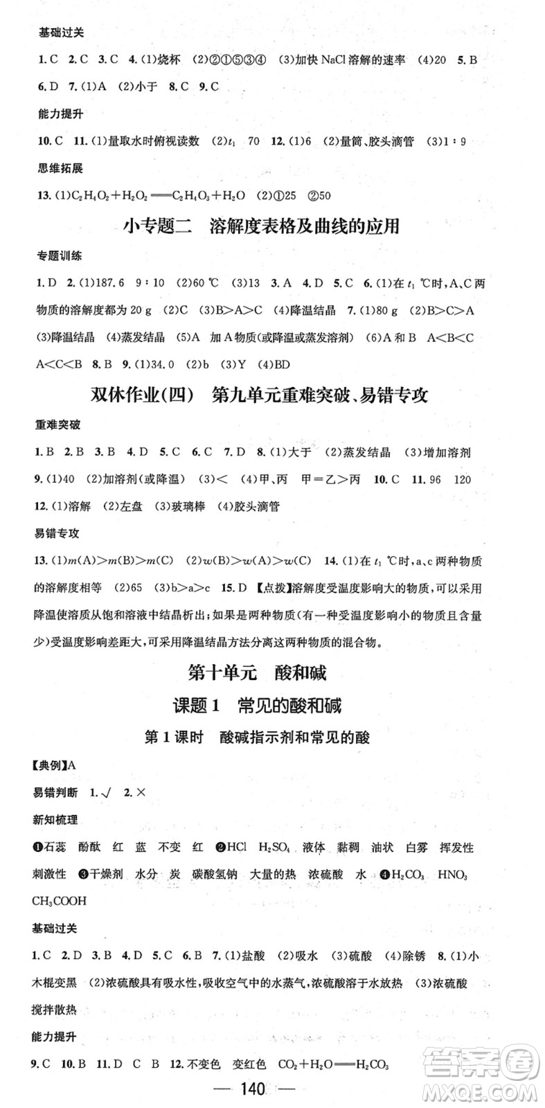 江西教育出版社2022名師測(cè)控九年級(jí)化學(xué)下冊(cè)RJ人教版安徽專版答案